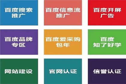 百度推广代理商助力企业实现线上增长
